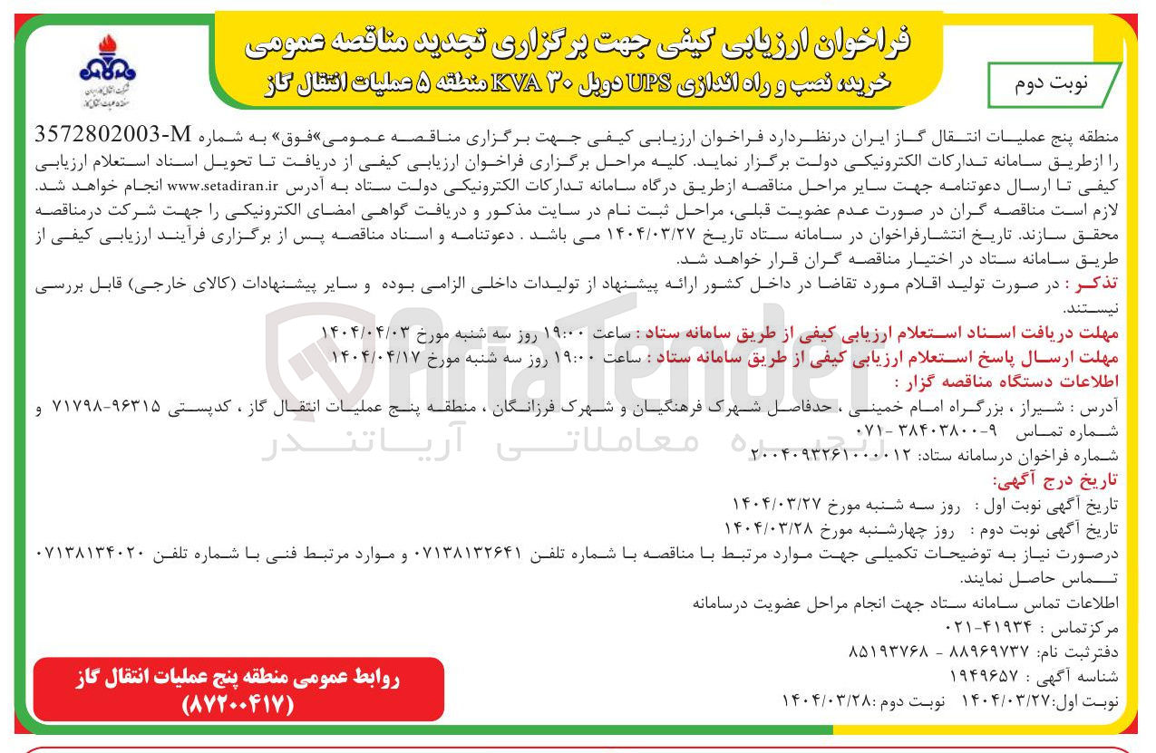 تصویر کوچک آگهی خرید نصب و راه اندازی UPS دوبل  کاوا 