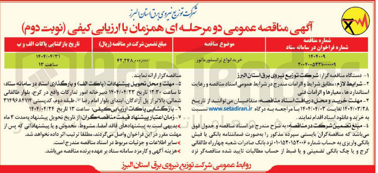 تصویر کوچک آگهی خرید انواع ترانسفورماتور
