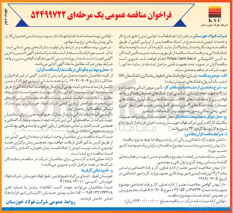 تصویر کوچک آگهی بازسازی انواع غلطک های خطوط ریخته گری 