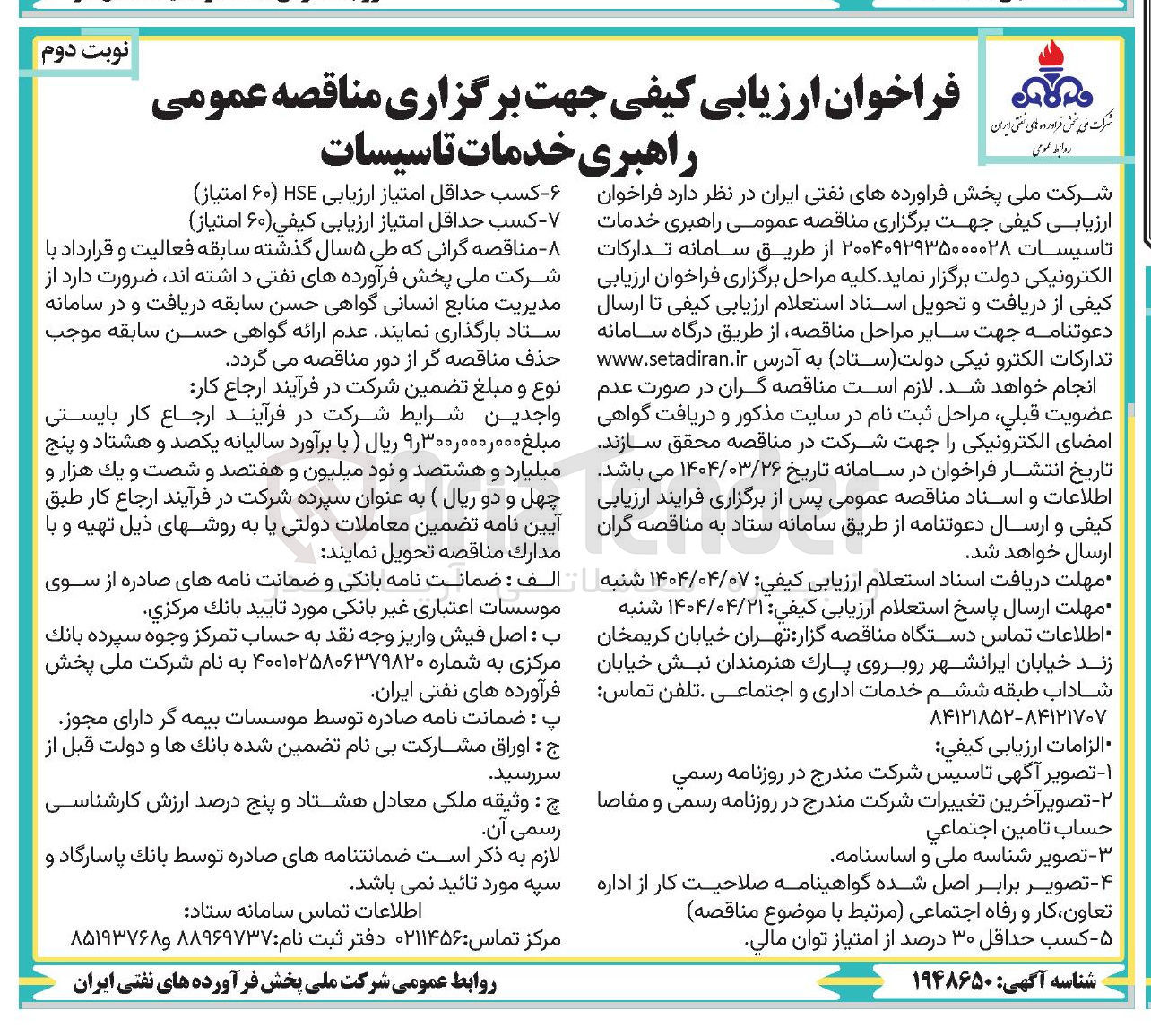تصویر کوچک آگهی راهبری خدمات تاسیسات