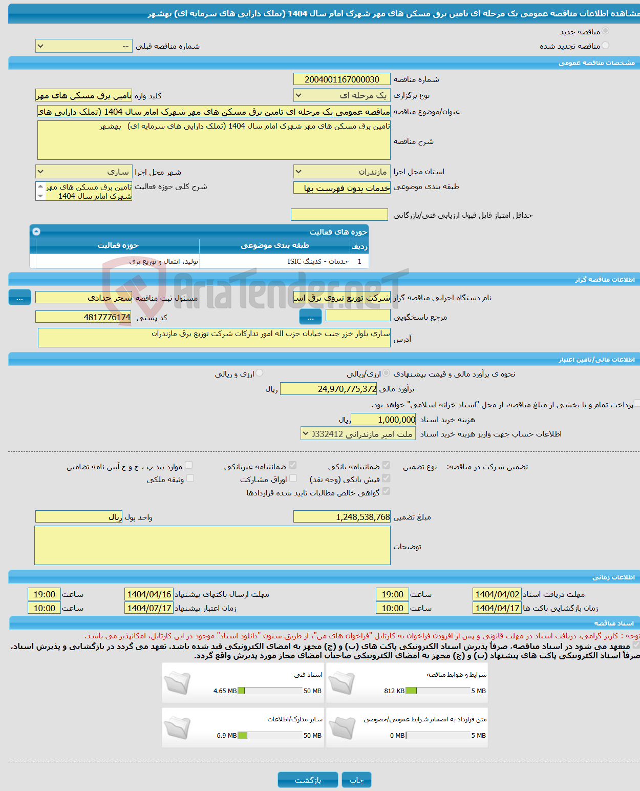 تصویر کوچک آگهی مناقصه عمومی یک مرحله ای تامین برق مسکن های مهر شهرک امام سال 1404 (تملک دارایی های سرمایه ای) بهشهر
