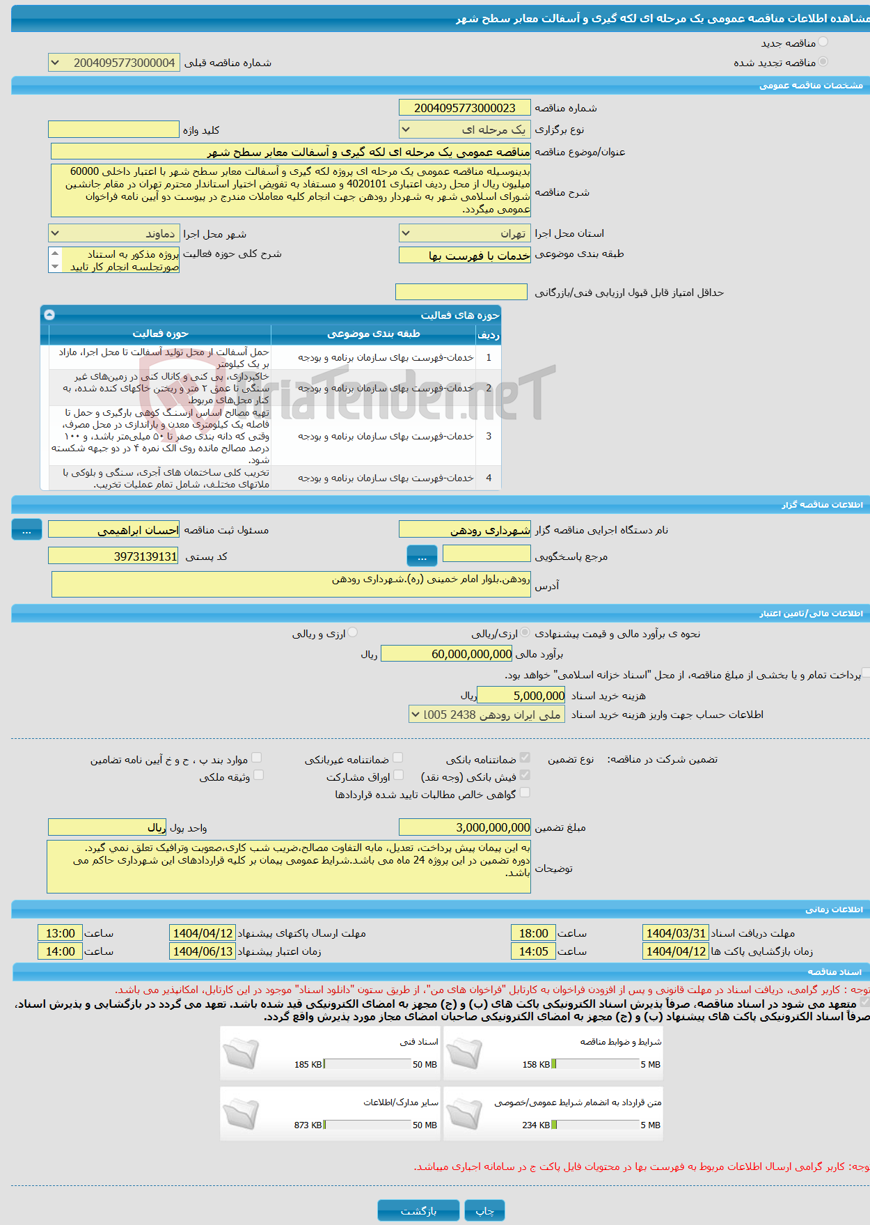 تصویر کوچک آگهی مناقصه عمومی یک مرحله ای لکه گیری و آسفالت معابر سطح شهر 
