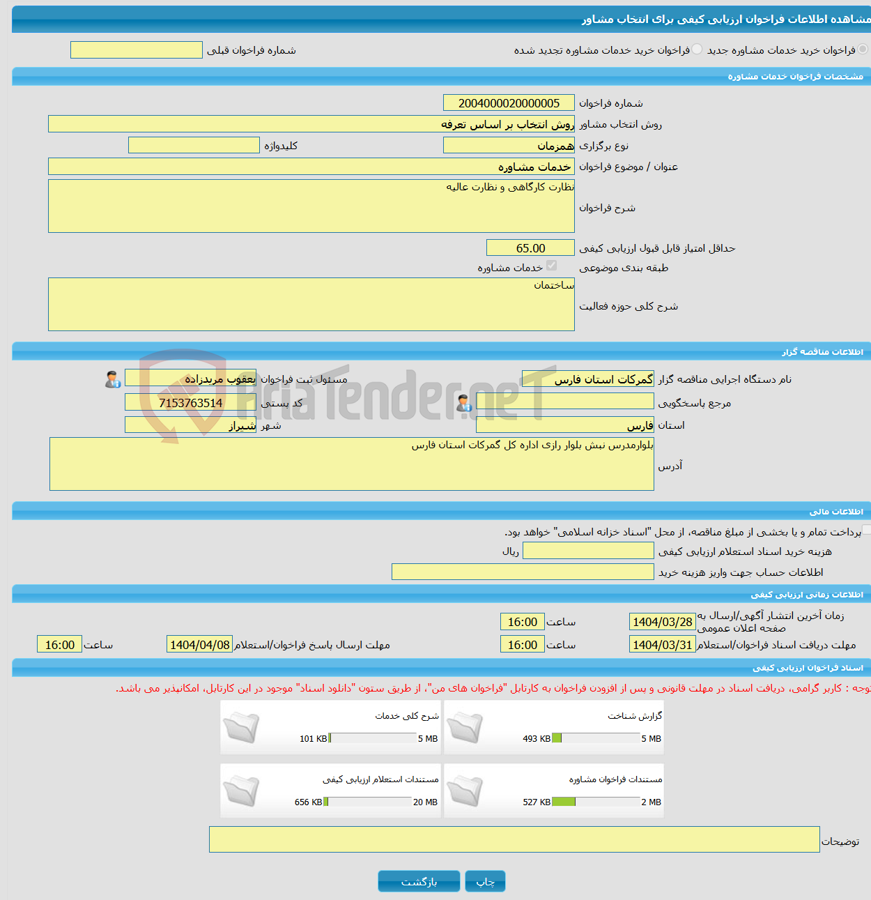 تصویر کوچک آگهی خرید خدمات مشاوره خدمات مشاوره