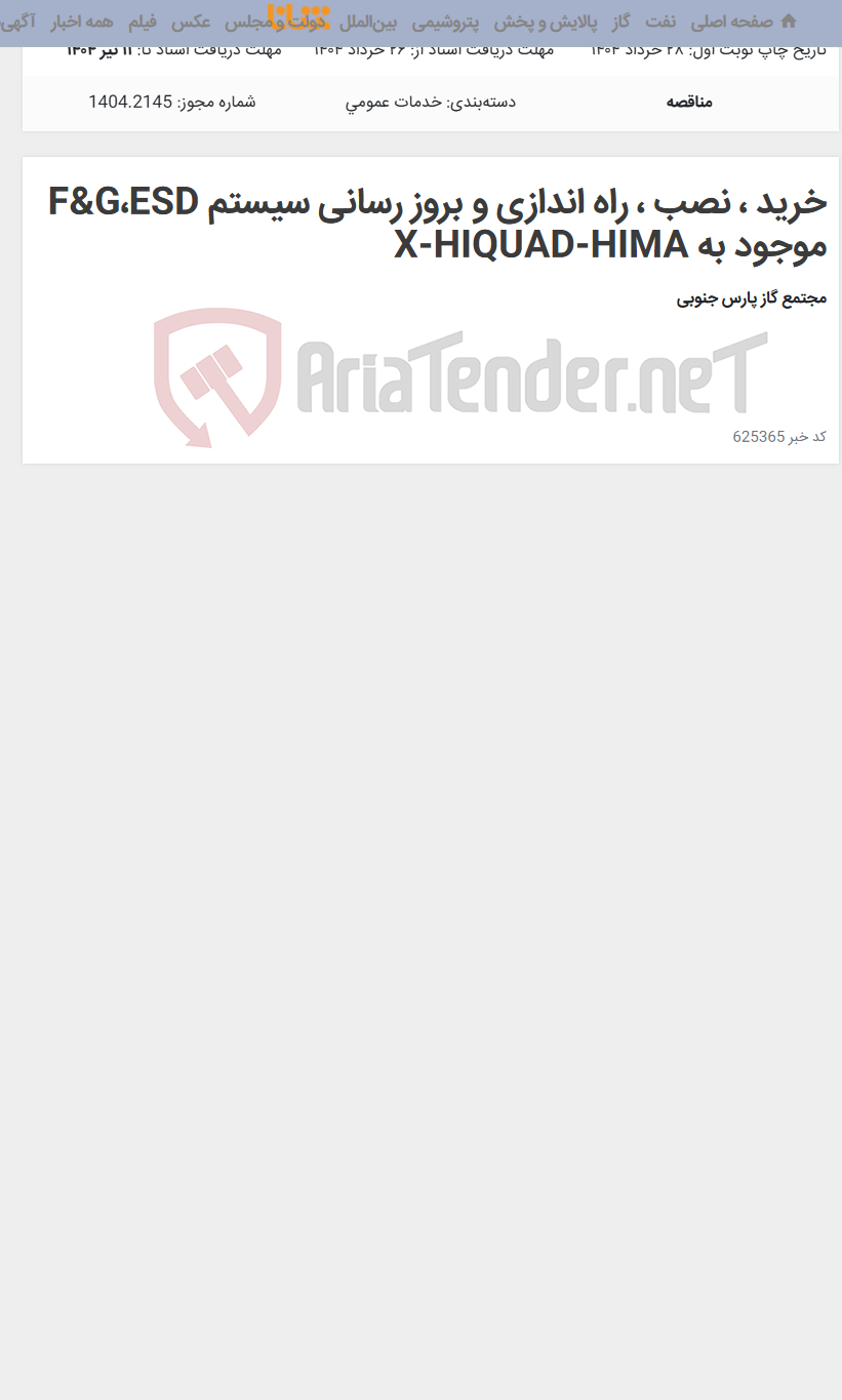 تصویر کوچک آگهی خرید ، نصب ، راه اندازی و بروز رسانی سیستم F&G،ESD موجود به X-HIQUAD-HIMA