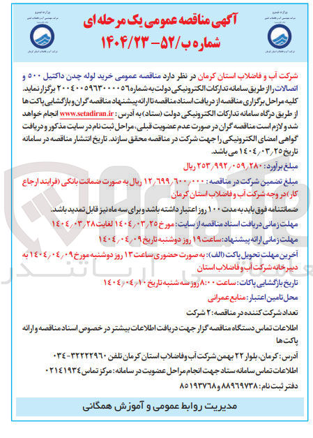 تصویر کوچک آگهی خرید لوله چدن داکتیل ۵۰۰ و اتصالات