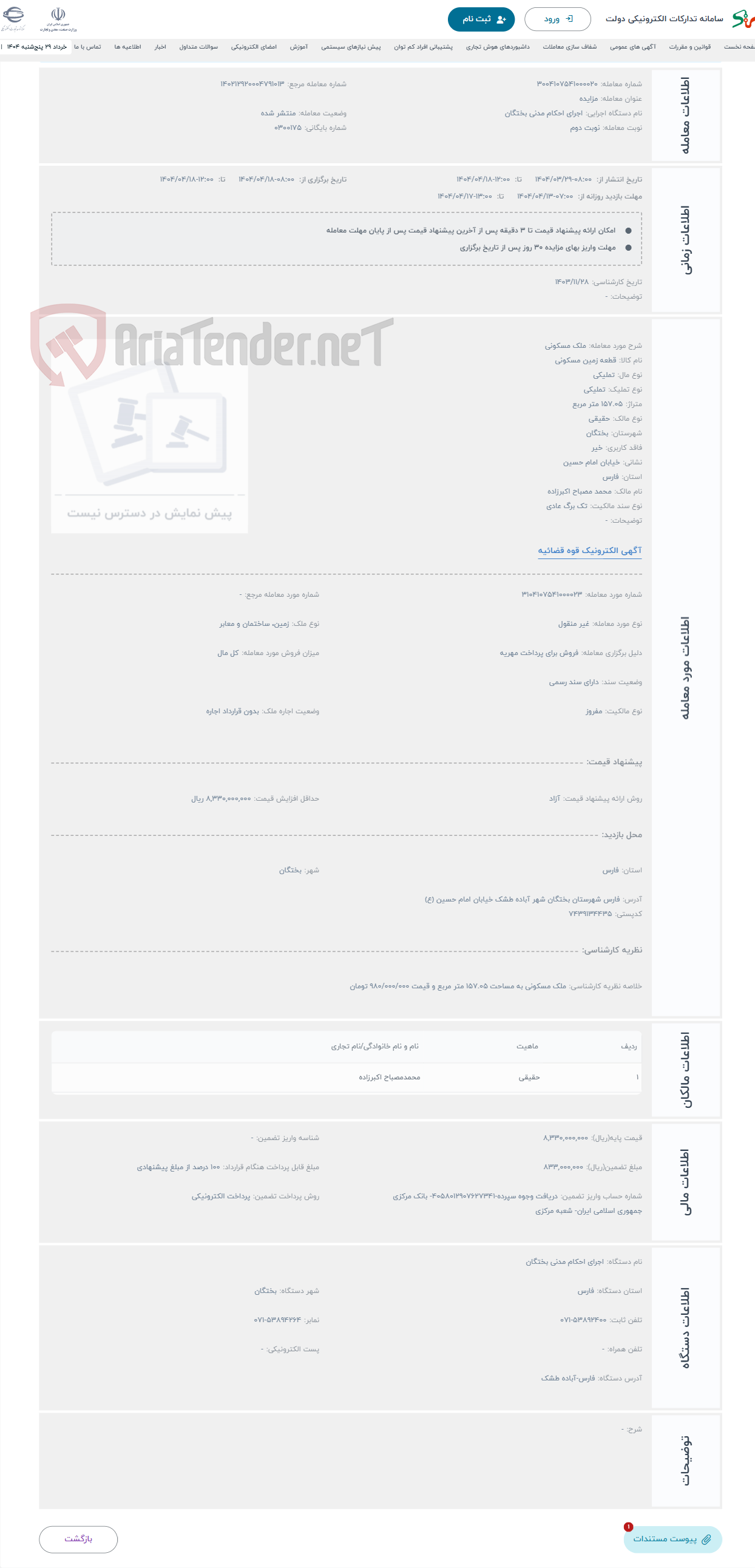 تصویر کوچک آگهی حراج ملک مسکونی