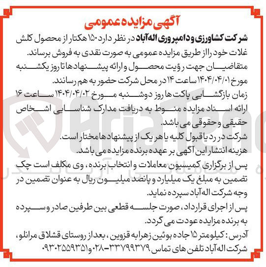 تصویر کوچک آگهی فروش 150 هکتار از محصول کلش غلات