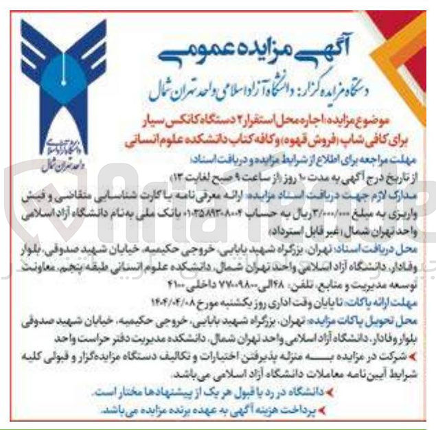 تصویر کوچک آگهی اجاره محل استقرار 2 دستگاه کانکس سیار برای کافی شاپ (فروش قهوه) و کافه کتاب 