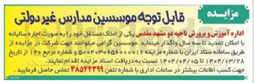 تصویر کوچک آگهی اجاره سکس از املاک مستقل