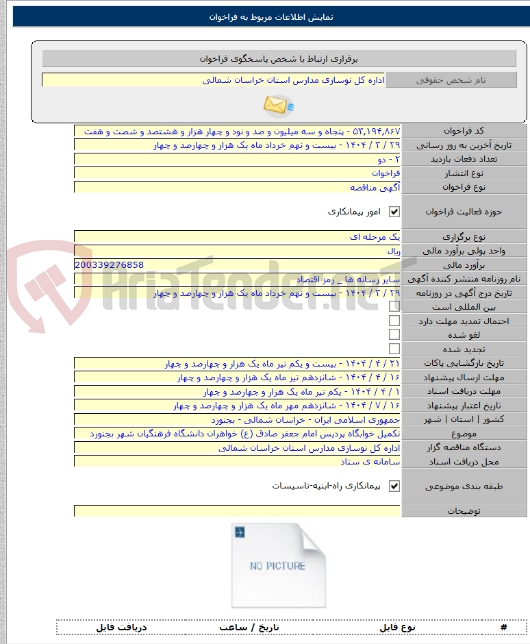 تصویر کوچک آگهی تکمیل خوابگاه پردیس امام جعفر صادق (ع) خواهران دانشگاه فرهنگیان شهر بجنورد
