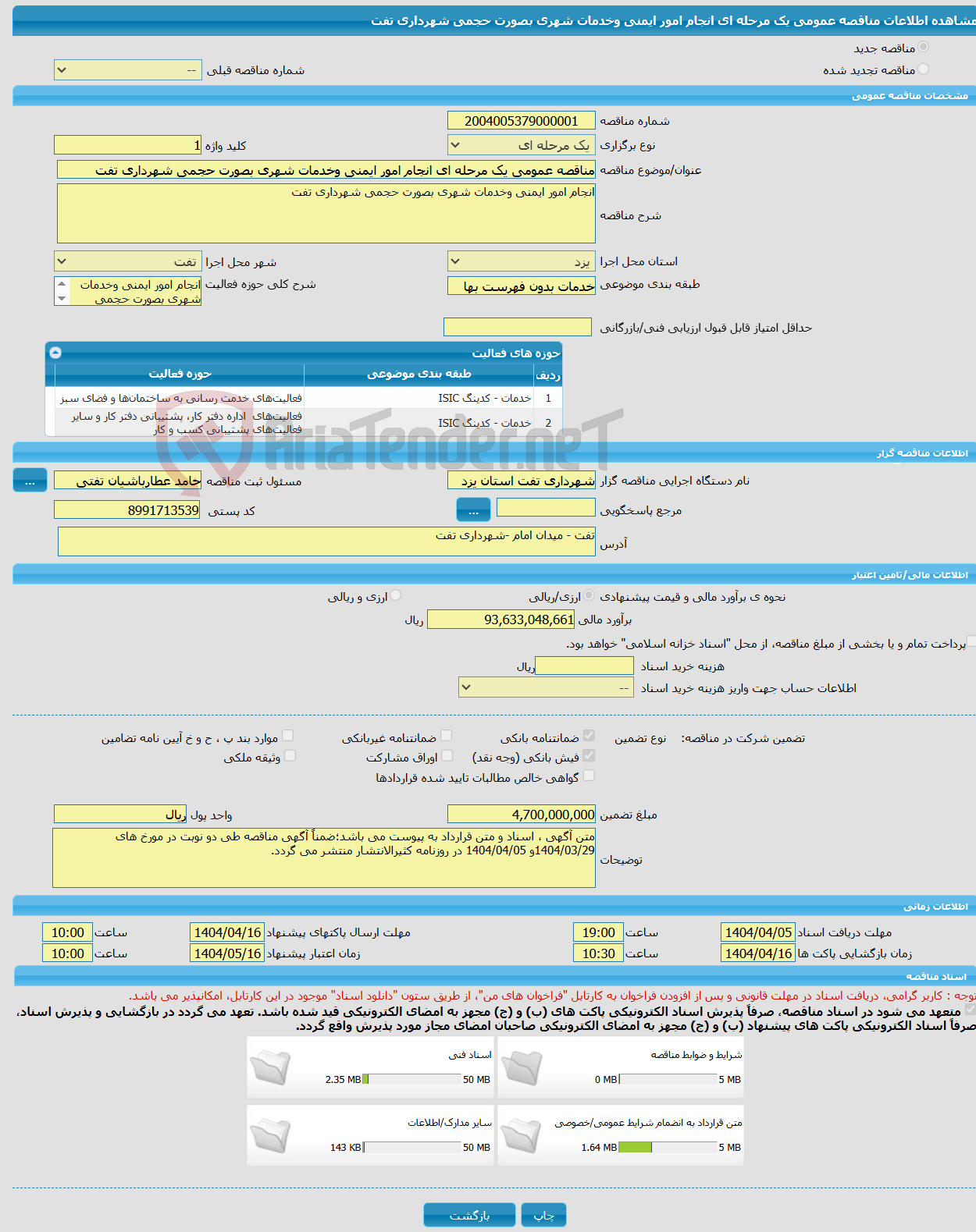 تصویر کوچک آگهی مناقصه عمومی یک مرحله ای انجام امور ایمنی وخدمات شهری بصورت حجمی شهرداری تفت 
