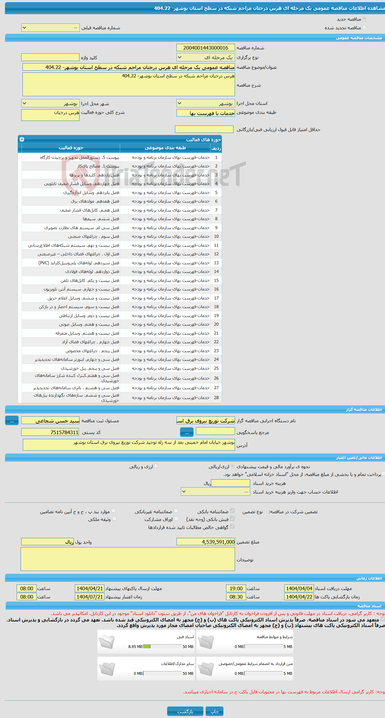 تصویر کوچک آگهی مناقصه عمومی یک مرحله ای هرس درختان مزاحم شبکه در سطح استان بوشهر- 404.22