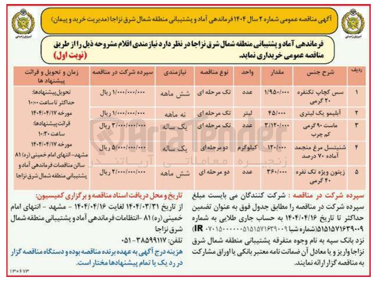 تصویر کوچک آگهی خرید آبلیمو یک لیتری 45/000 لیتر