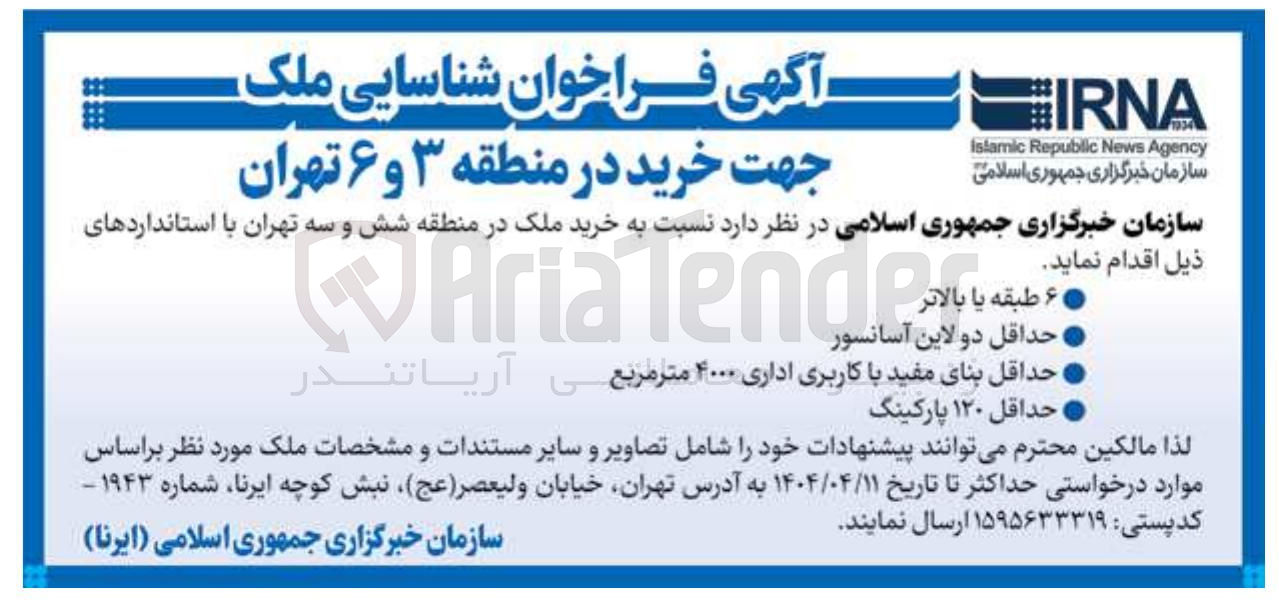 تصویر کوچک آگهی خرید ملک 