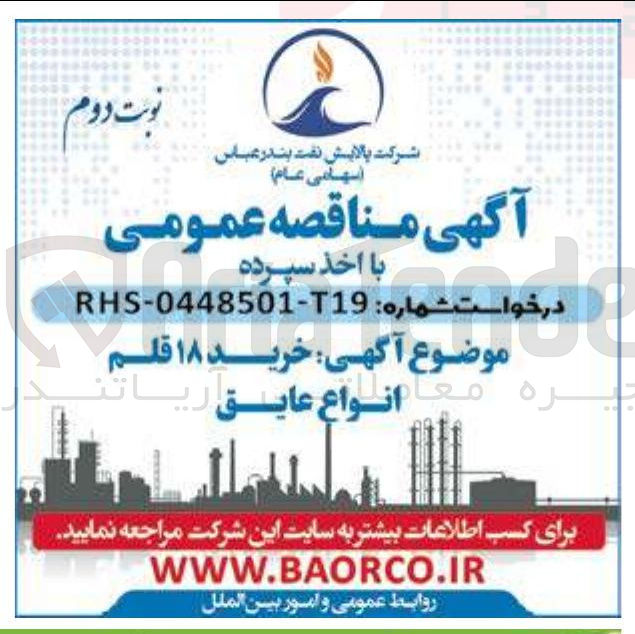 تصویر کوچک آگهی خرید 18 قلم انواع عایق