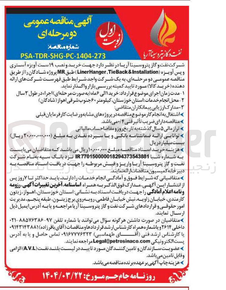 تصویر کوچک آگهی خرید و نصب 19 ست آویزه آستری و پس آویزه