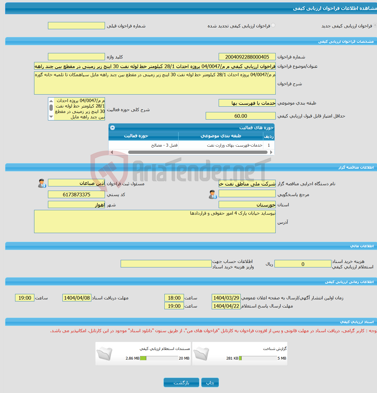 تصویر کوچک آگهی فراخوان ارزیابی کیفی م م/04/0047 پروژه احداث 28/1 کیلومتر خط لوله نفت 30 اینچ زیر زمینی در مقطع بین چند راهه مایل سیاهمکان تا تلمبه خانه گوره