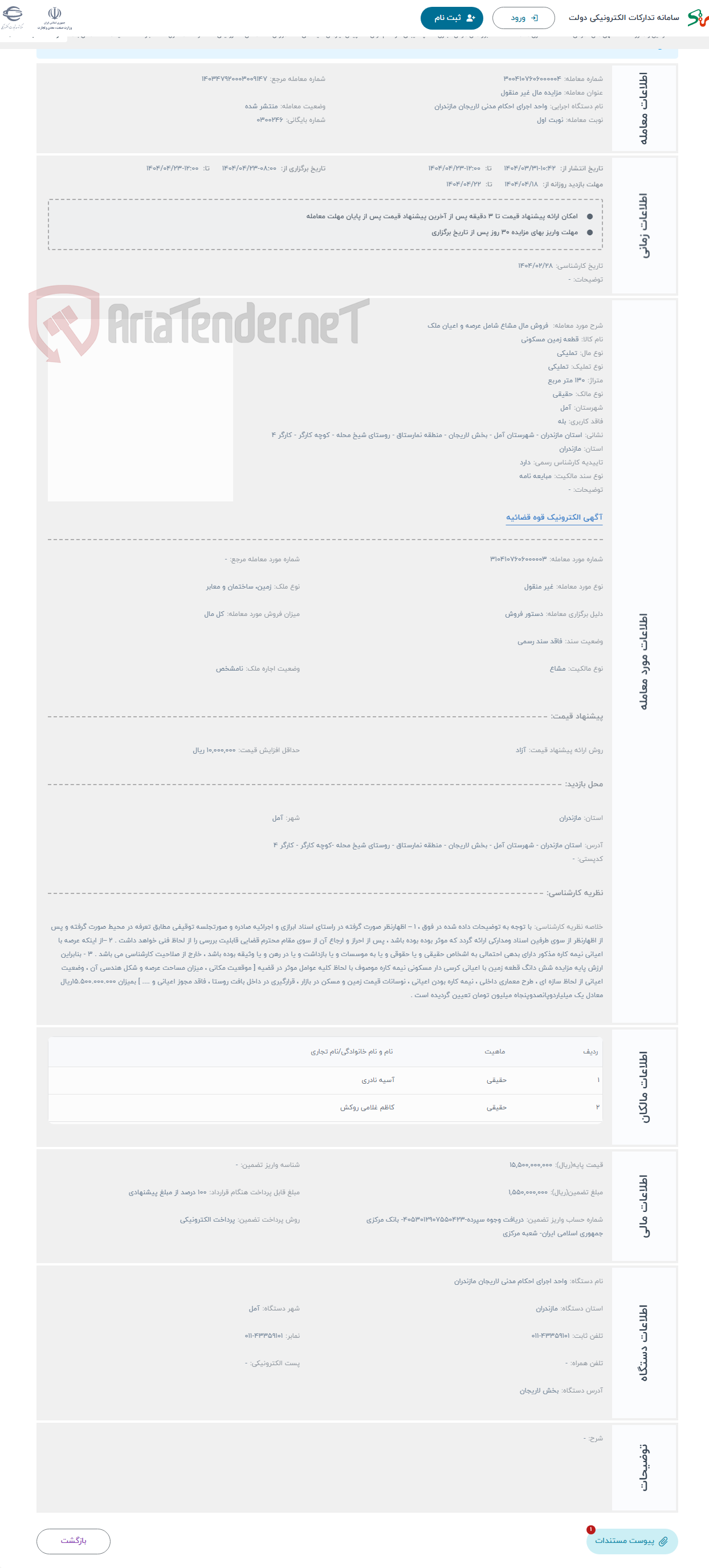 تصویر کوچک آگهی حراج  فروش مال مشاع شامل عرصه و اعیان ملک
