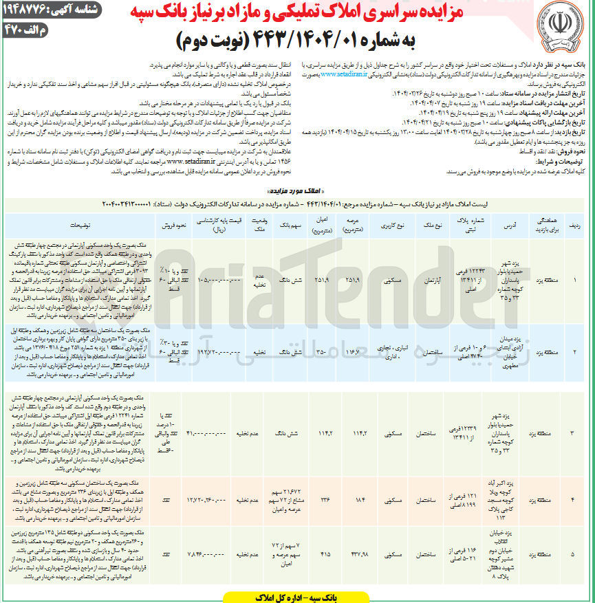 تصویر کوچک آگهی فروش املاک در 5 ردیف با کاربری مسکونی - انباری - تجاری - اداری