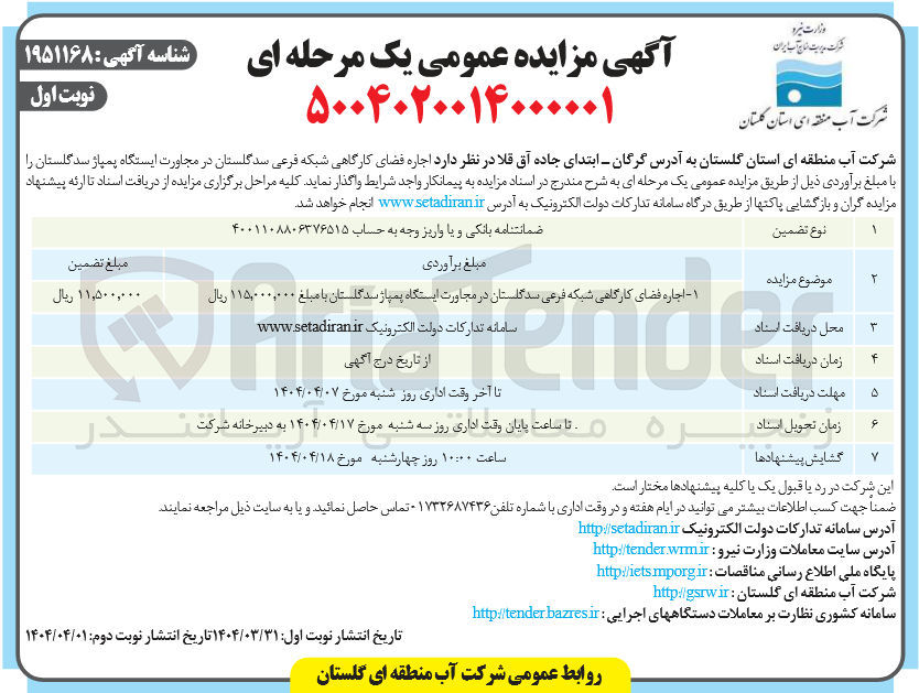 تصویر کوچک آگهی اجاره فضای کارگاهی شبکه فرعی 