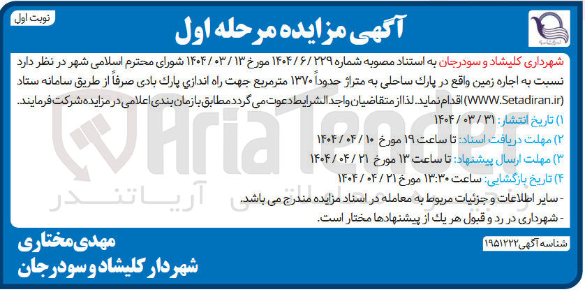 تصویر کوچک آگهی اجاره زمین واقع در پارک ساحلی به متراژ حدودا 1370 مترمربع جهت راه اندازی پارک بادی