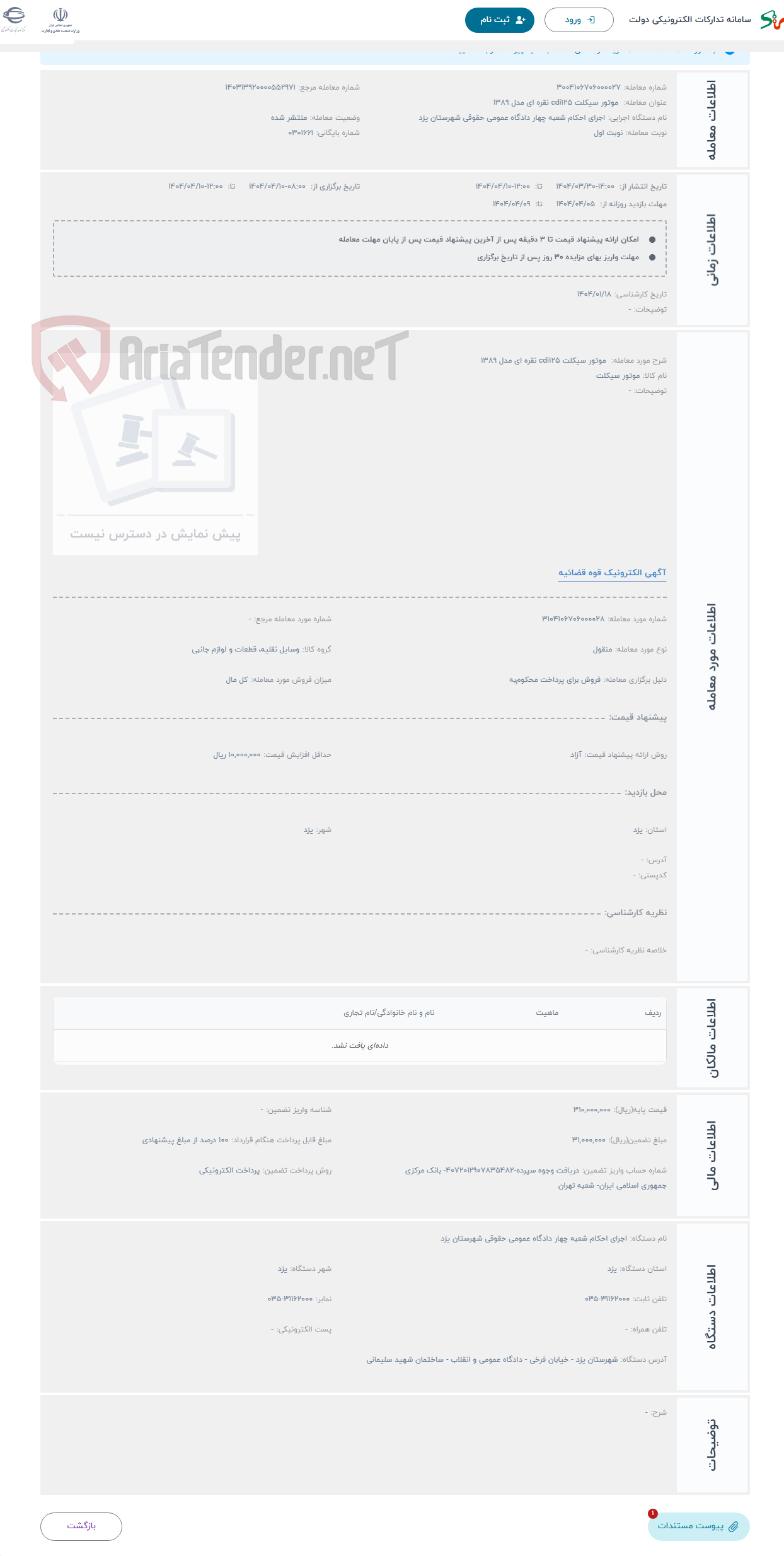 تصویر کوچک آگهی حراج  موتور سیکلت cdi125 نقره ای مدل 1389