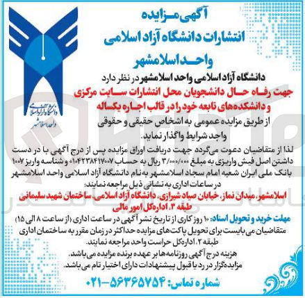 تصویر کوچک آگهی اجاره محل انتشارات سایت مرکزی و دانشکده های تابعه