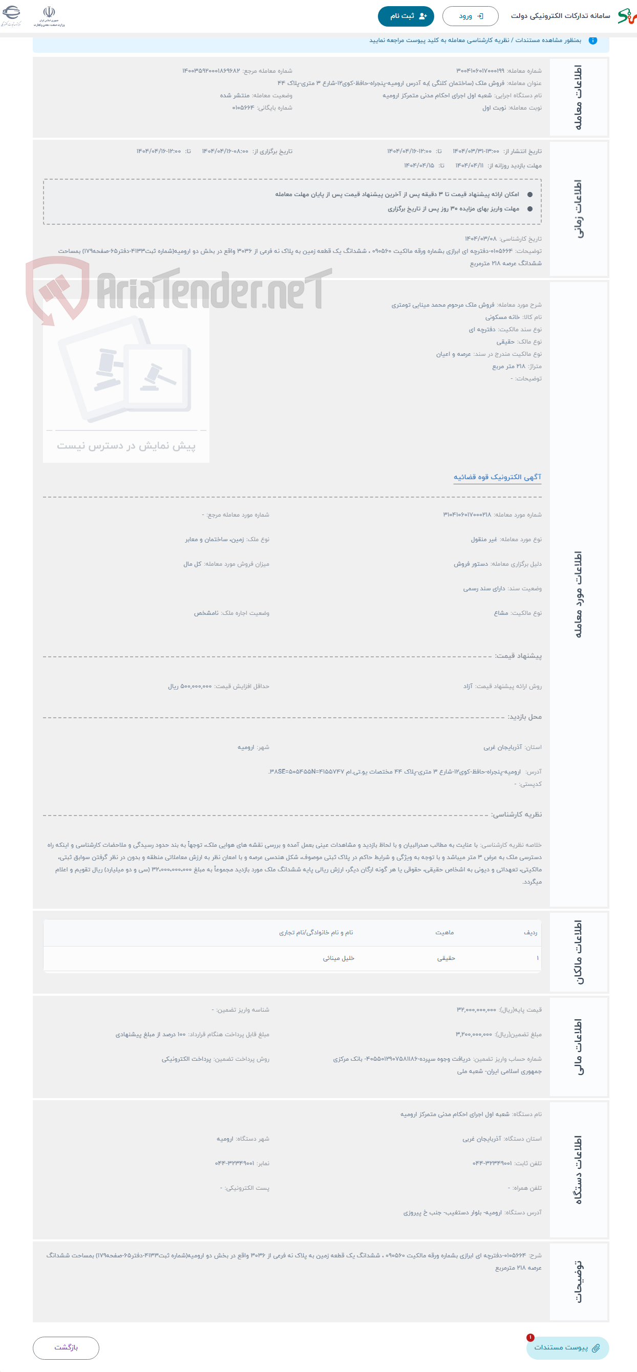 تصویر کوچک آگهی حراج فروش ملک مرحوم محمد مینایی تومتری 