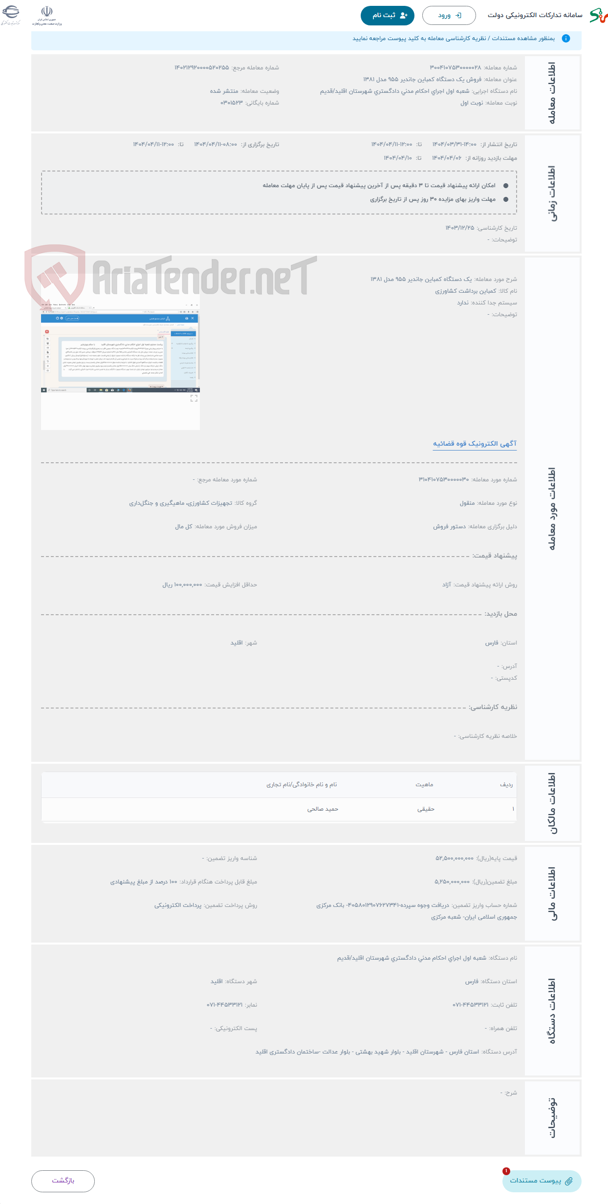 تصویر کوچک آگهی حراج یک دستگاه کمباین جاندیر 955 مدل 1381