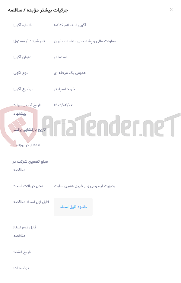 تصویر کوچک آگهی خرید اسپلیتر
