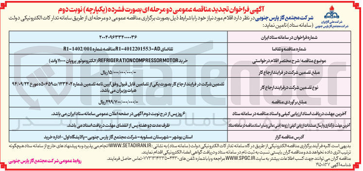 تصویر کوچک آگهی خرید REFRIGERATIONCOMPRESSORMOTOR (الکتروموتور پروپان 11000وات)