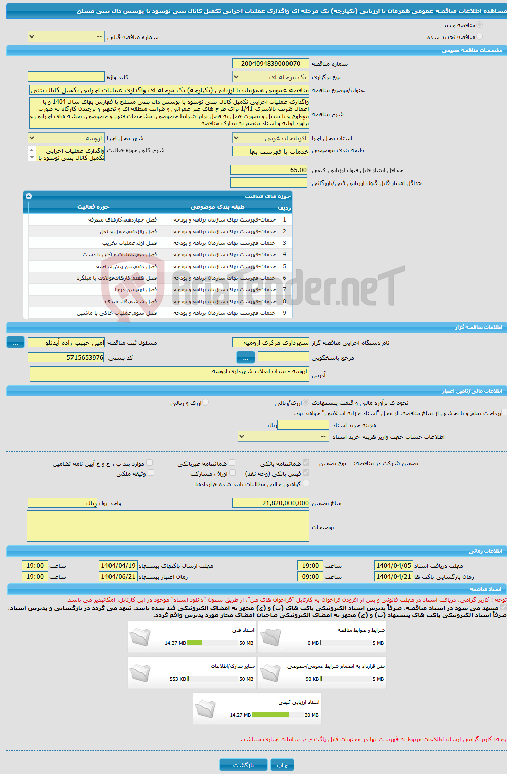 تصویر کوچک آگهی مناقصه عمومی همزمان با ارزیابی (یکپارچه) یک مرحله ای واگذاری عملیات اجرایی تکمیل کانال بتنی نوسود با پوشش دال بتنی مسلح