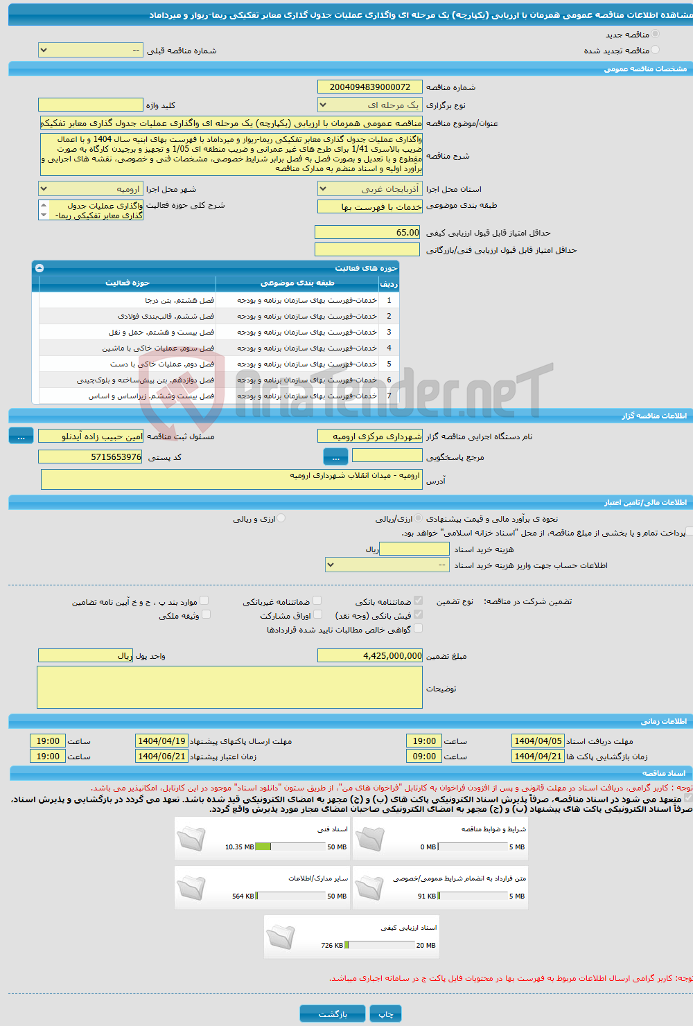 تصویر کوچک آگهی مناقصه عمومی همزمان با ارزیابی (یکپارچه) یک مرحله ای واگذاری عملیات جدول گذاری معابر تفکیکی ریما-ریواز و میرداماد