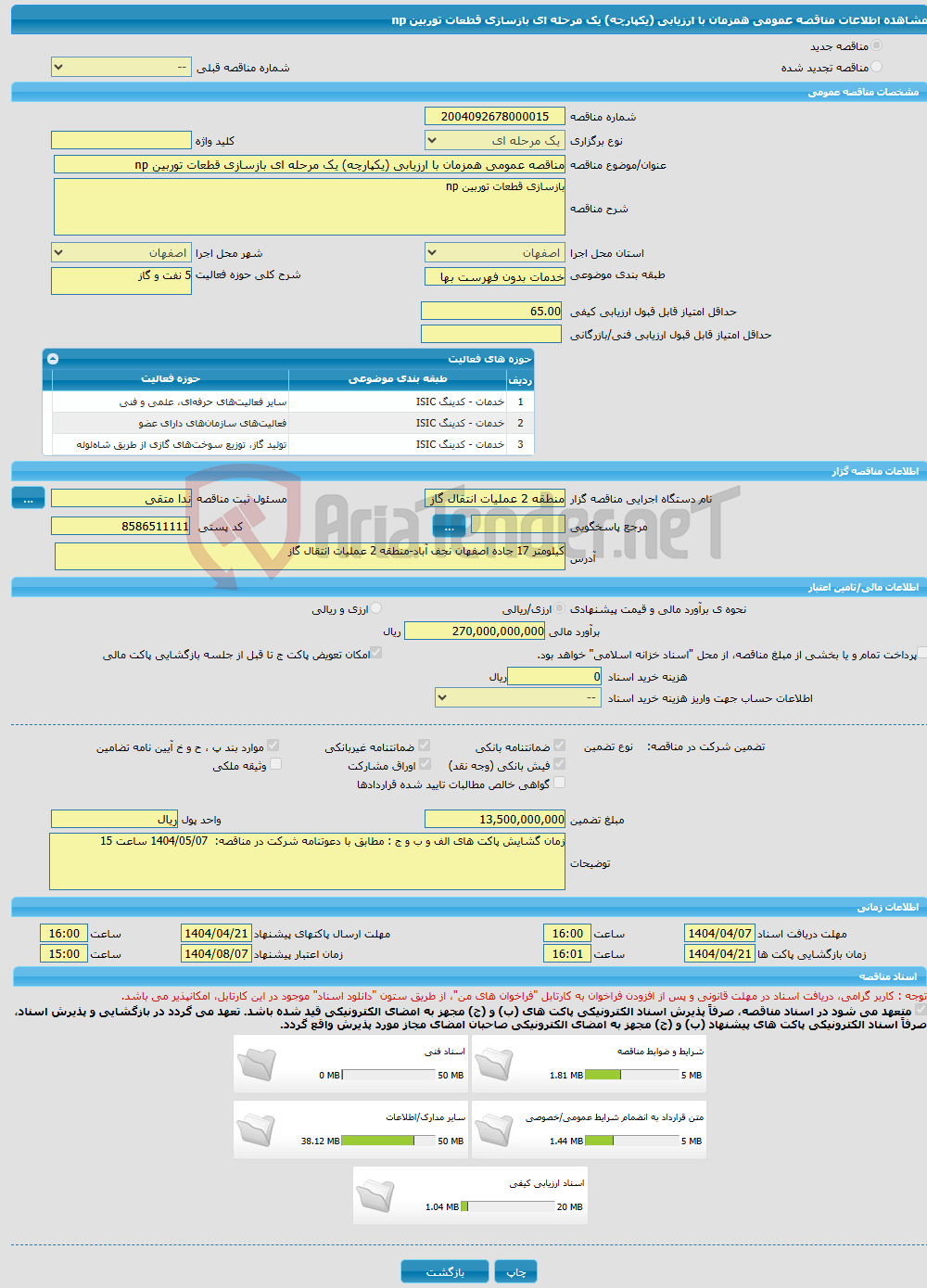 تصویر کوچک آگهی مناقصه عمومی همزمان با ارزیابی (یکپارچه) یک مرحله ای بازسازی قطعات توربین np