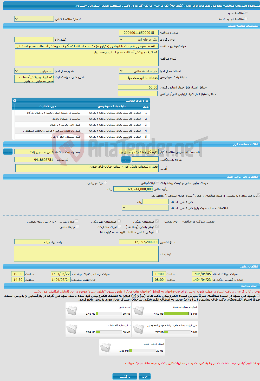 تصویر کوچک آگهی مناقصه عمومی همزمان با ارزیابی (یکپارچه) یک مرحله ای لکه گیری و روکش آسفالت محور اسفراین –سبزوار 