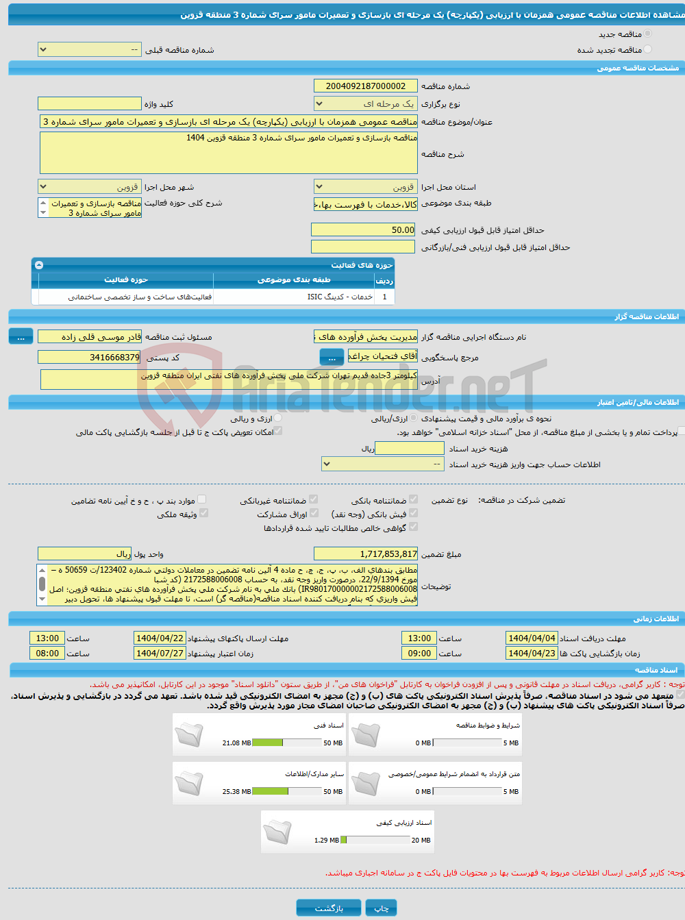 تصویر کوچک آگهی مناقصه عمومی همزمان با ارزیابی (یکپارچه) یک مرحله ای بازسازی و تعمیرات مامور سرای شماره 3 منطقه قزوین