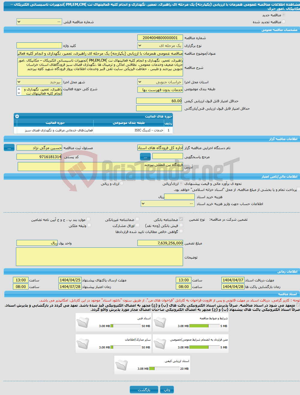 تصویر کوچک آگهی مناقصه عمومی همزمان با ارزیابی (یکپارچه) یک مرحله ای راهبری، تعمیر، نگهداری و انجام کلیه فعالیتهای نت )PM,EM,CM )تجهیزات تاسیساتی الکتریکال – مکانیکال ،امور جری