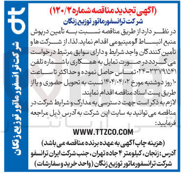 تصویر کوچک آگهی تامین درپوش منبع انبساط آلومینیومی