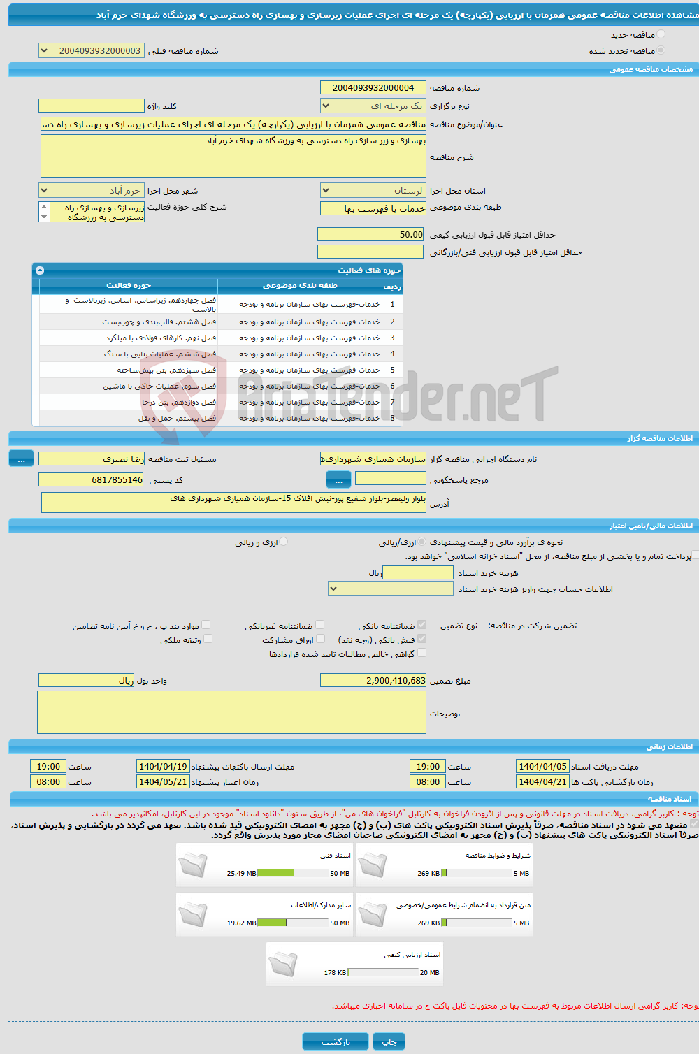تصویر کوچک آگهی مناقصه عمومی همزمان با ارزیابی (یکپارچه) یک مرحله ای اجرای عملیات زیرسازی و بهسازی راه دسترسی به ورزشگاه شهدای خرم آباد