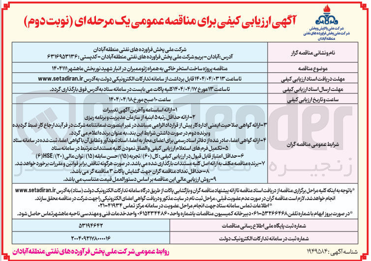 تصویر کوچک آگهی پروژه ساخت استخر خاکی به همراه ژئوممبران