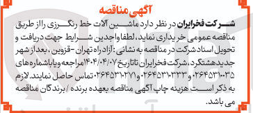 تصویر کوچک آگهی خرید ماشین آلات خط رنگرزی