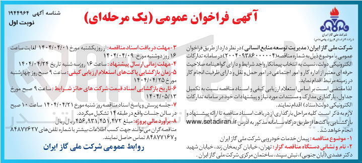 تصویر کوچک آگهی پیمان خدمات خودرویی