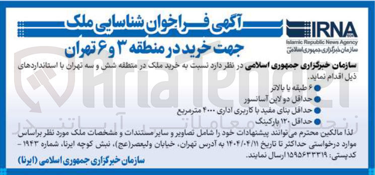 تصویر کوچک آگهی خرید ملک