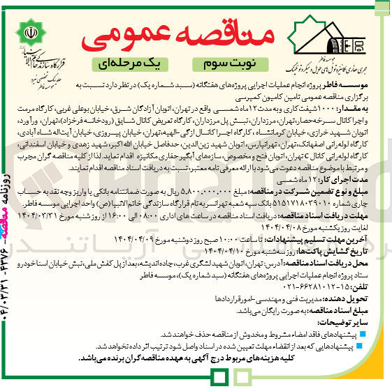 تصویر کوچک آگهی تامین کامیون کمپرسی