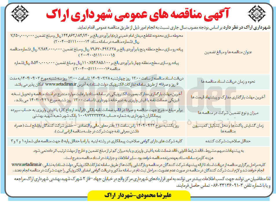 تصویر کوچک آگهی پیاده رو سازی 