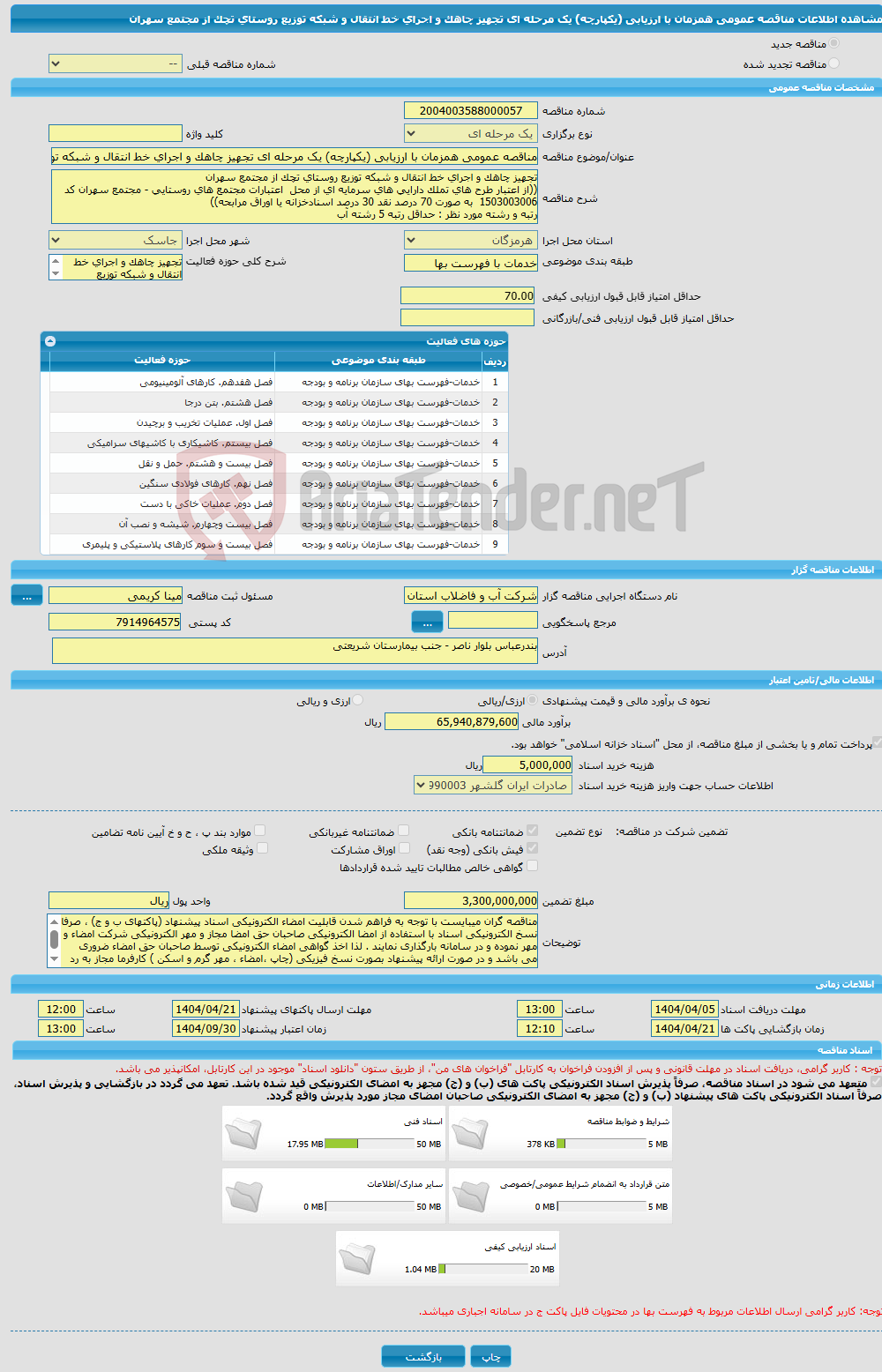 تصویر کوچک آگهی مناقصه عمومی همزمان با ارزیابی (یکپارچه) یک مرحله ای تجهیز چاهک و اجرای خط انتقال و شبکه توزیع روستای تچک از مجتمع سهران