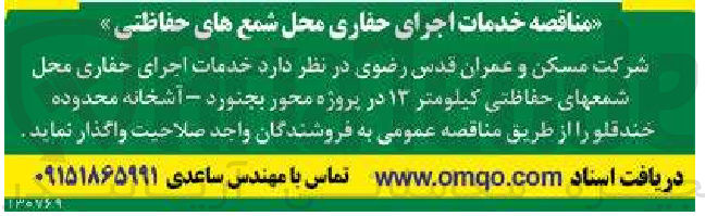 تصویر کوچک آگهی خدمات اجرای حفاری محل شمع های حفاظتی