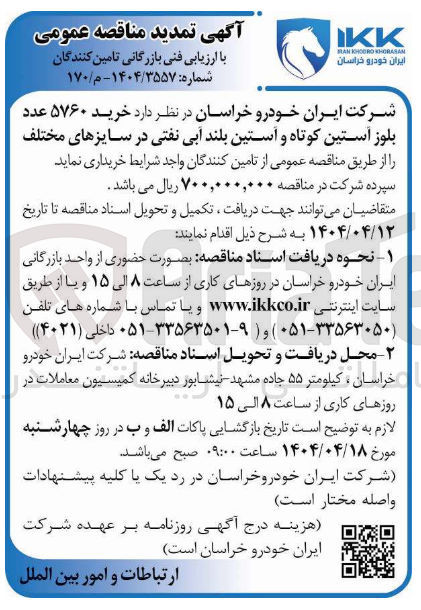 تصویر کوچک آگهی خرید 5760 عدد بلوز آستین کوتاه و آستین بلند آبی نفتی در سایزهای مختلف