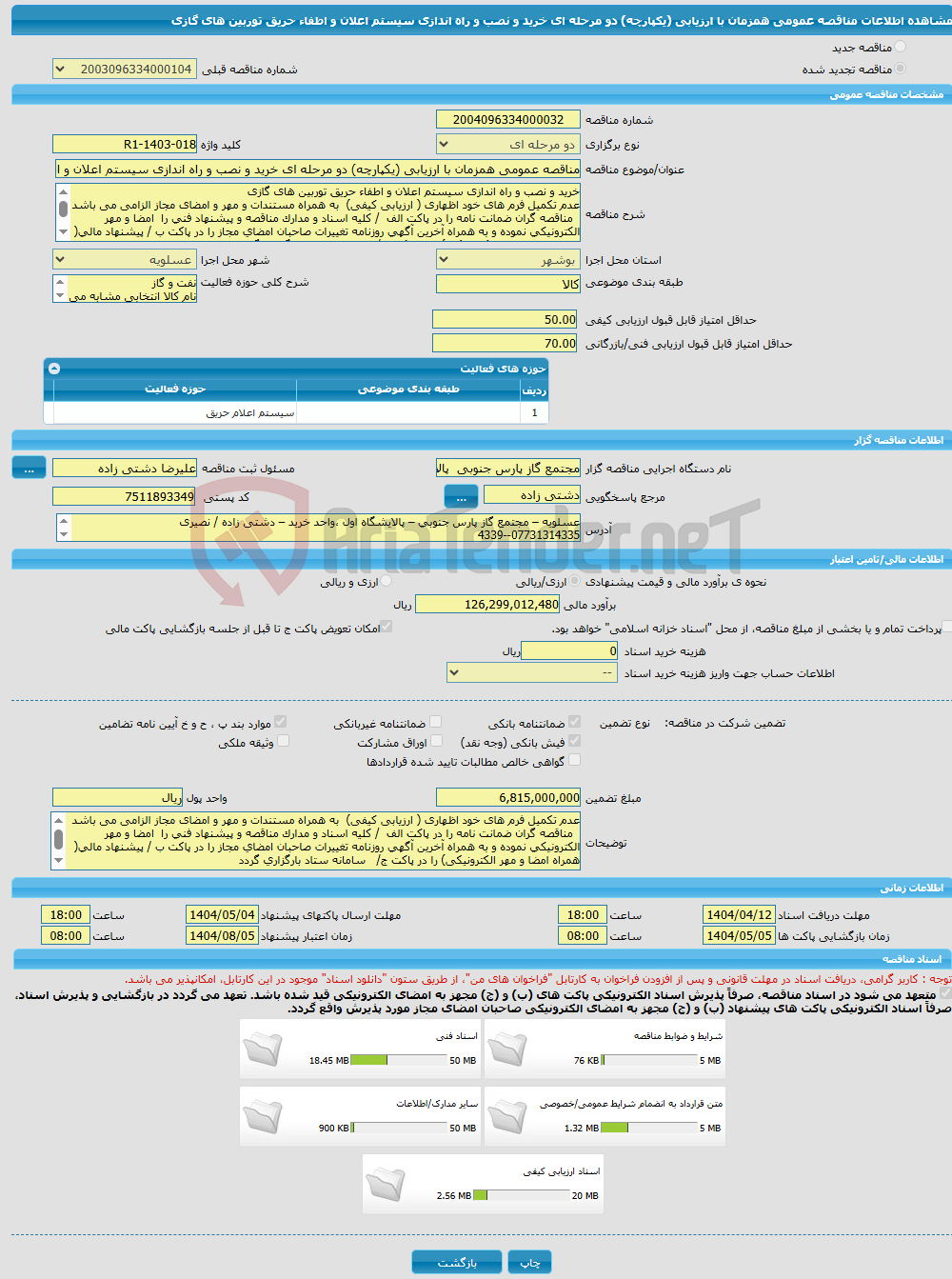 تصویر کوچک آگهی مناقصه عمومی همزمان با ارزیابی (یکپارچه) دو مرحله ای خرید و نصب و راه اندازی سیستم اعلان و اطفاء حریق توربین های گازی