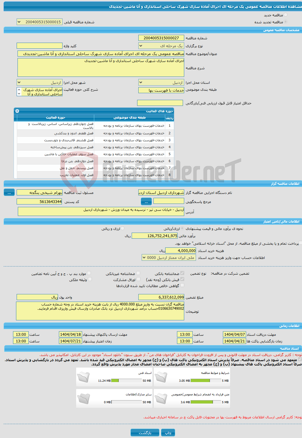 تصویر کوچک آگهی مناقصه عمومی یک مرحله ای اجرای آماده سازی شهرک ساحلی استانداری و آتا ماشین-تجدیدی